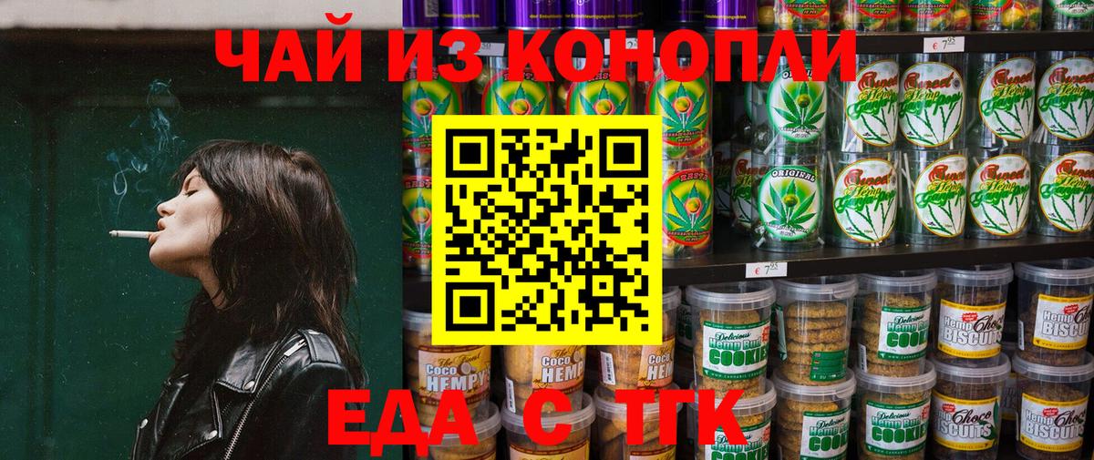 Бахчисарай  Печенье с ТГК марихуана  Вход с VPN 