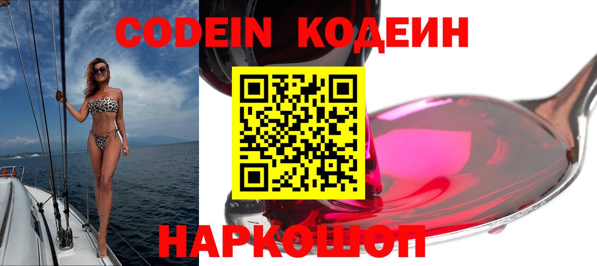 Кодеин напиток Lean (лин)  Вход с VPN  Codein напиток Lean (лин)  Бахчисарай 