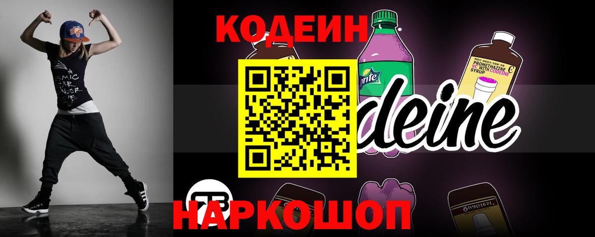 Кодеиновый сироп Lean Purple Drank Бахчисарай