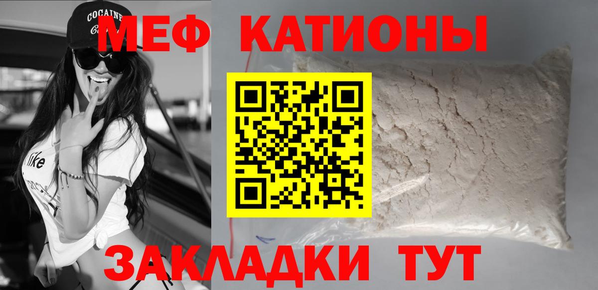 МЕФ кристаллы Бахчисарай