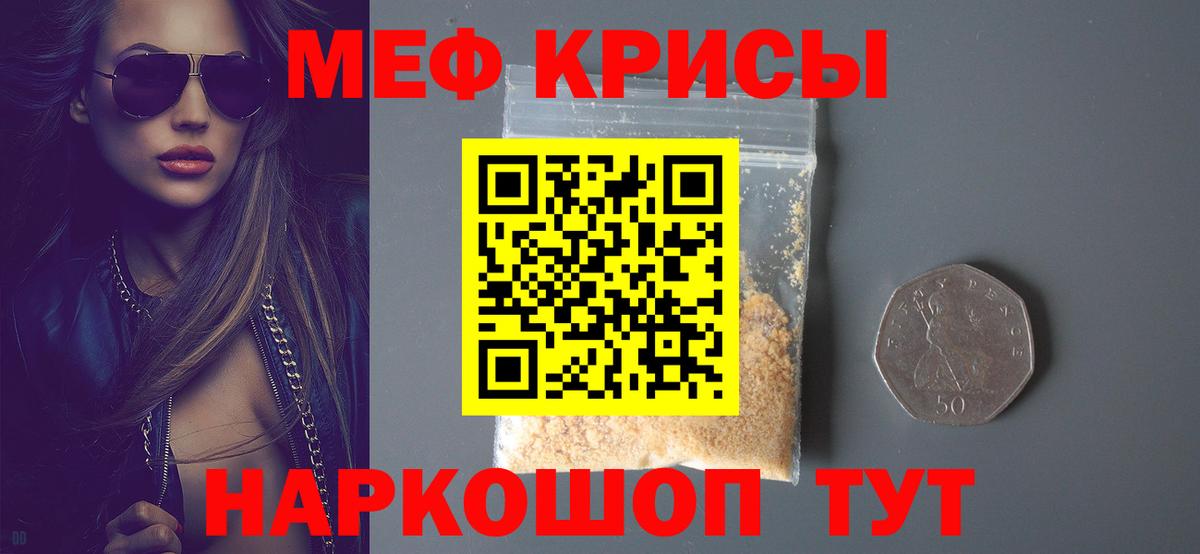 Меф  МЕФ мука  Бахчисарай  Вход с VPN  МЯУ-МЯУ кристаллы 