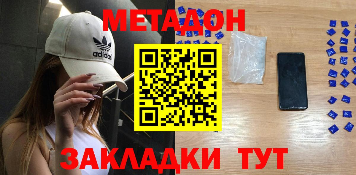 МЕТАДОН белоснежный Бахчисарай